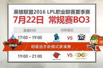 现身LPL比赛现场 EDG、RNG演绎新模式酷炫玩法