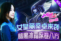 Miss排位日记314期: 女皇丽桑卓席卷八方！