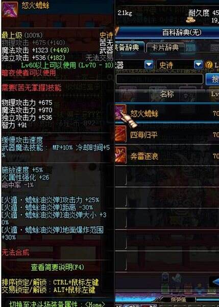 dnf海流70级ss武器是什么 是自己选一把吗