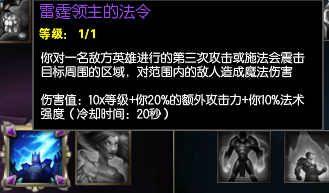 LOL雷霆领主的法令怎么使用适合什么英雄