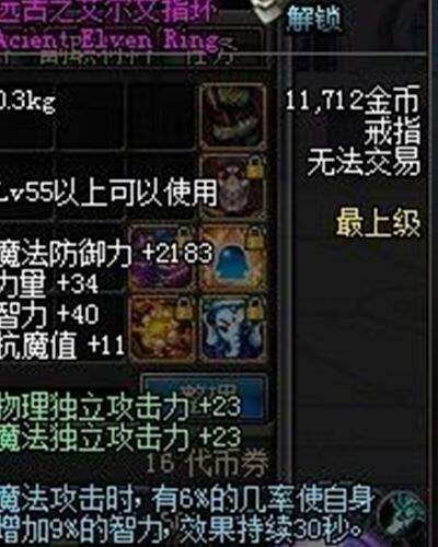 dnf艾尔文戒指与属强戒指对比 谁能完爆谁