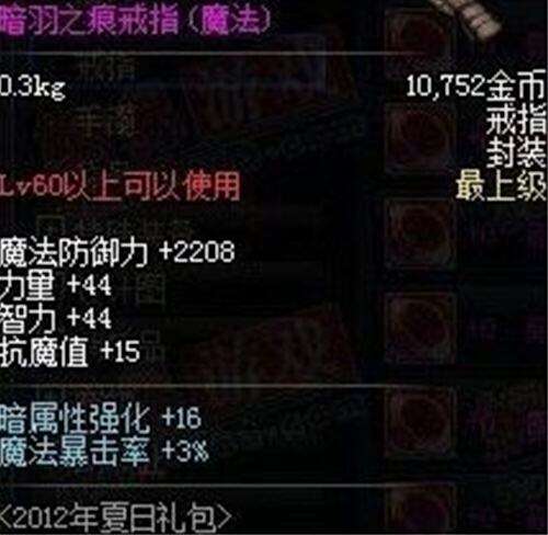 dnf艾尔文戒指与属强戒指对比 谁能完爆谁