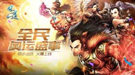 奥运盛事《问道》全新活动火热上线