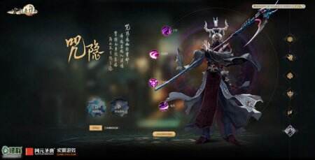 《古剑奇谭网络版》咒隐门派展示图片