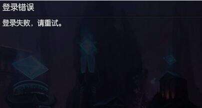 关于lol登录失败请重试怎么办的6大方案