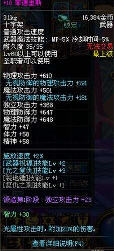 DNF圣骑士拿什么武器最好 武器推荐攻略