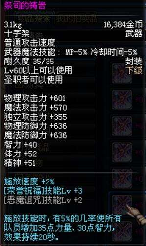 DNF圣骑士拿什么武器最好 武器推荐攻略