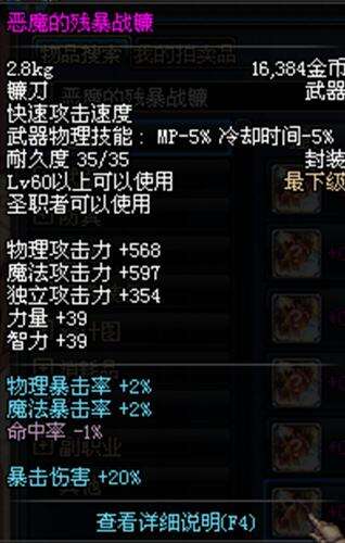 DNF圣骑士拿什么武器最好 武器推荐攻略