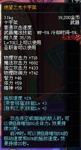 DNF圣骑士拿什么武器最好 武器推荐攻略