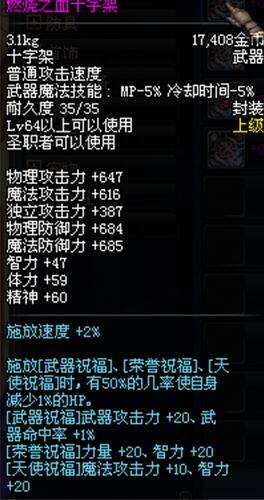 DNF圣骑士拿什么武器最好 武器推荐攻略