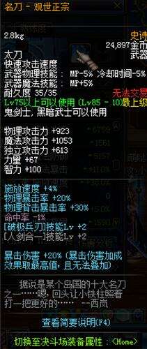 85SS名刀观世正宗强吗 观世正宗属性评测