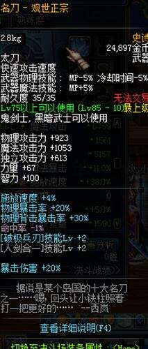 85SS名刀观世正宗强吗 观世正宗属性评测