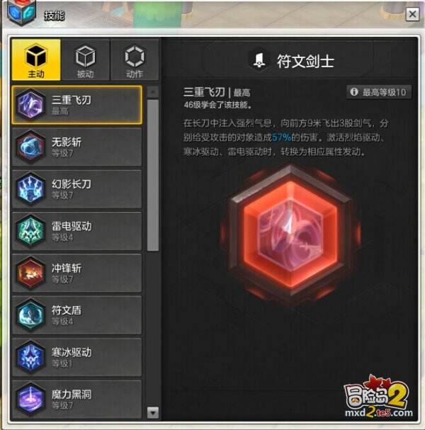 冒险岛2符文剑士属性_剑灵灵剑士八卦牌属性选择_范海辛的奇妙冒险2剑士技能加点