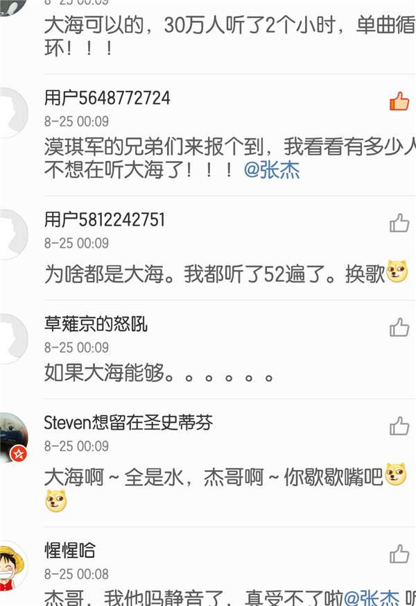 小漠深夜惹哭慕诗琪 张杰《大海》无情躺枪_特玩网 ...