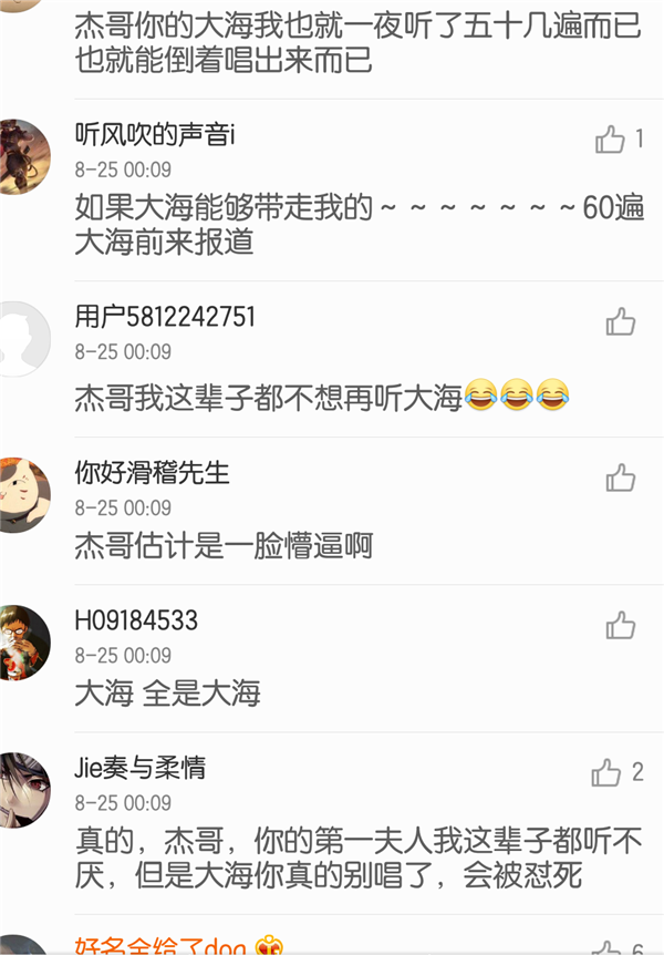 小漠深夜惹哭慕诗琪 张杰《大海》无情躺枪_特玩网 ...