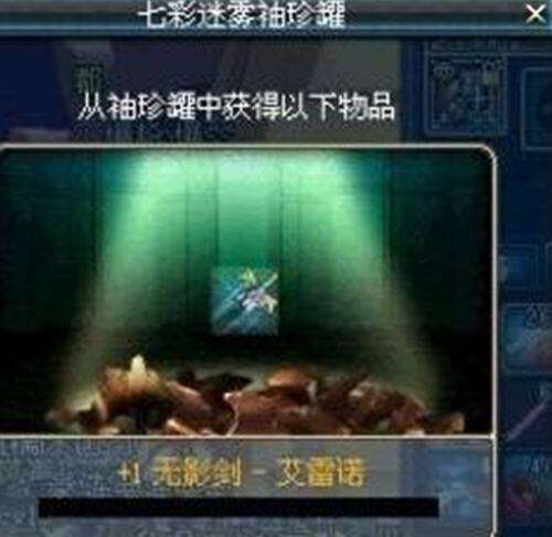 dnf七彩迷雾袖珍罐怎么获得 能开出什么