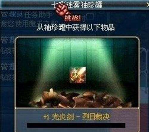 dnf七彩迷雾袖珍罐怎么获得 能开出什么