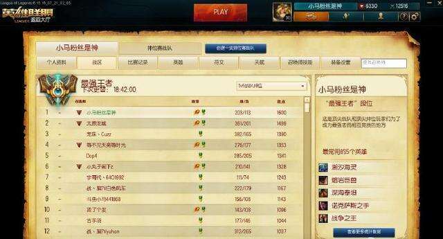 LOL斗鱼主播小马专访 王者1600分登顶国服第