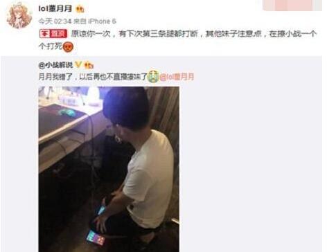 直播跪键盘 揭秘lol小站和董月月什么关系