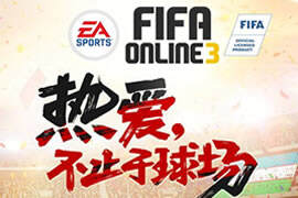 FIFAOL3如何选择球员卡 赛季卡选择推荐