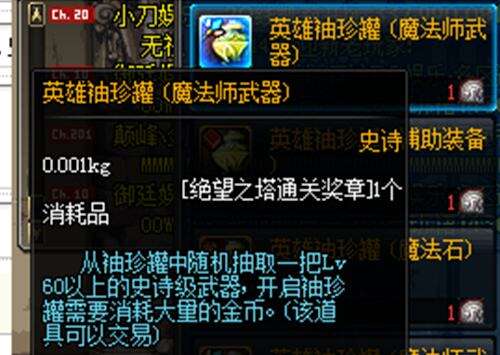dnf幻影绝望之塔通关100层有什么奖励