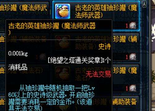 dnf幻影绝望之塔通关100层有什么奖励