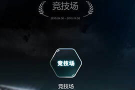 FIFA Online3新手攻略指南 竞技场规则教学
