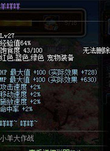 羊咩咩宠物属性怎么样 羊咩咩宠物属性图