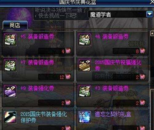 国庆花篮能兑换什么 国庆花篮商店奖励介绍_特玩网dnf专区