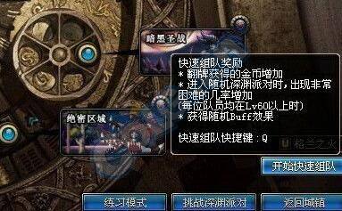 dnf快速组队有什么用 为什么现在没人用