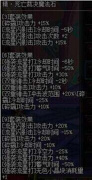 DNF战斗法师异界套属性分析及选择方向