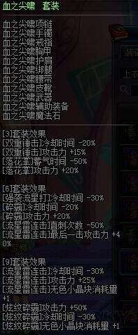 DNF战斗法师异界套属性分析及选择方向