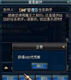 DNF代币券怎么获得 代币券来源途径介绍