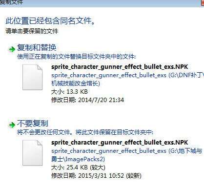 NPK文件文件怎么替换 DNF补丁使用方法介绍