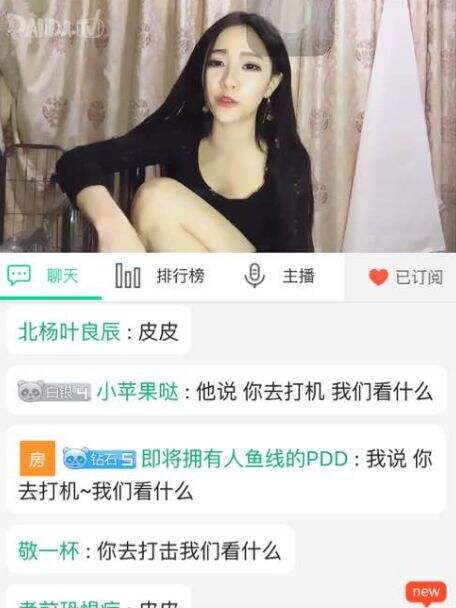 pdd查房女主播骚话连篇?粉丝带节奏喊二嫂