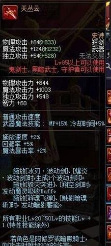 dnf混沌魔灵86武器如何选择 武器排行榜