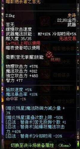 dnf忍者86武器如何选择 忍者86武器排行榜