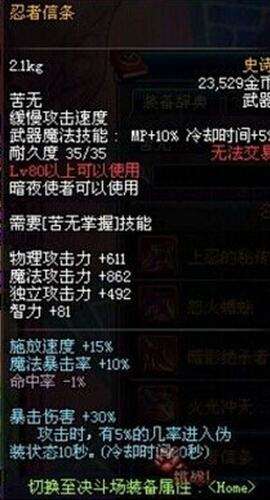 dnf忍者86武器如何选择 忍者86武器排行榜