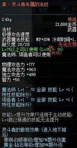 真 · 灵斗者专属的法杖