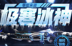 僵尸猎场主流枪械性能解读——极寒冰神篇