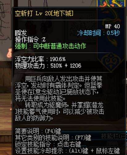 DNF驱魔改版 空斩打综合细节对比分析