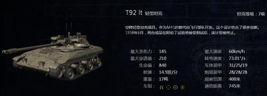 美系最强飞行坦克 《坦克世界》T92Lt轻坦情报