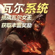 新手必看 流放之路瓦尔系统简单介绍