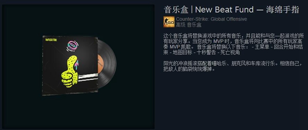 csgo音乐盒