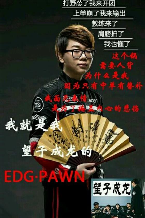 Pawn直播暗示明年留EDG？排位时称喜欢中国