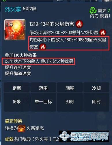 最强火系气功师怎么加点 火系气功精髓及技能加点