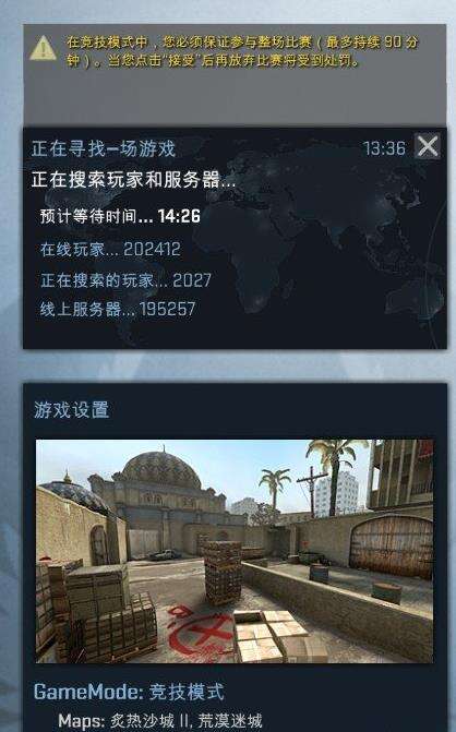csgo竞技匹配不到人 csgo竞技快速匹配方法