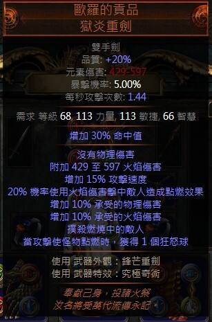2.4野蛮人国服开荒 新手专用纯火爷爷图腾