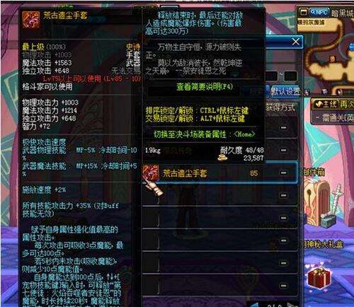 DNF荒古遗尘手套如何获得 手套属性怎么样