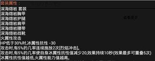 dnf深海熔岩套装改版 深海套改版属性详解